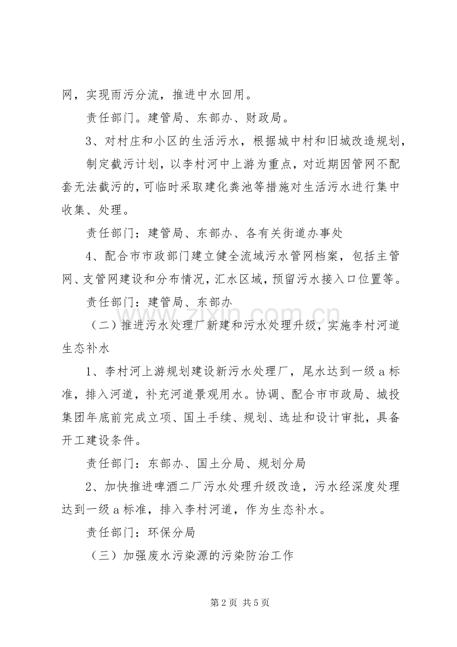 区环保局流域污染整治实施方案.docx_第2页