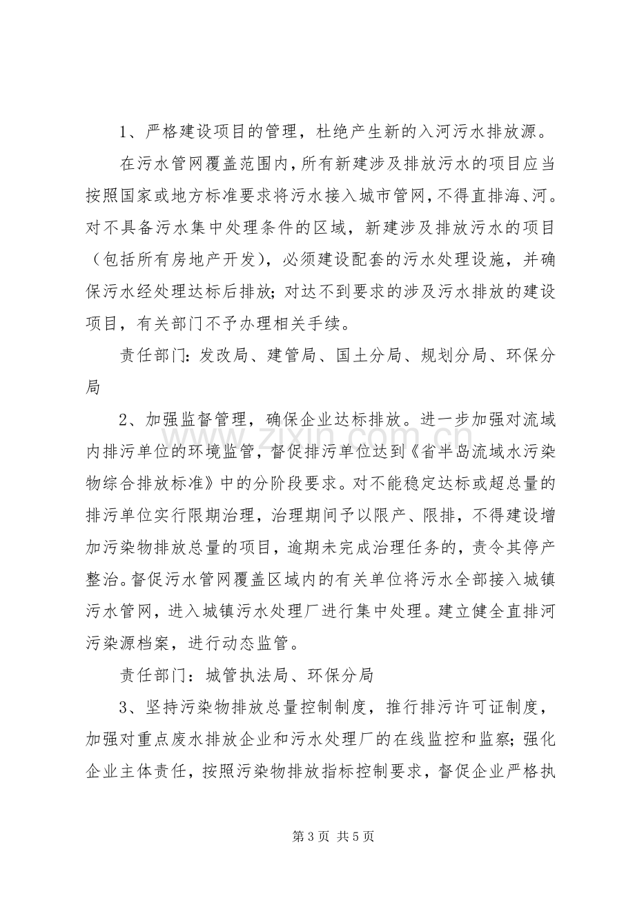 区环保局流域污染整治实施方案.docx_第3页