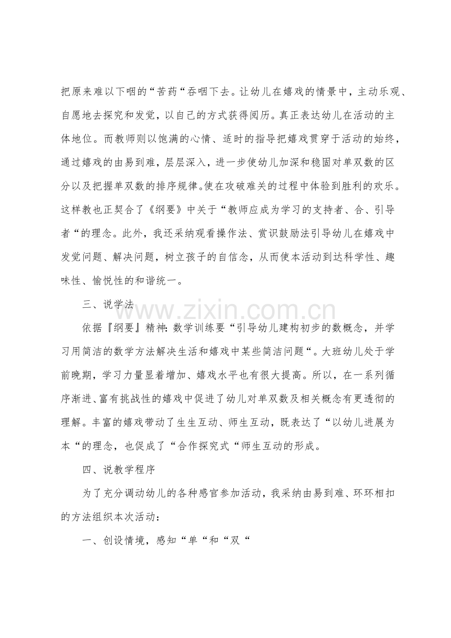 大班数学单数双数说课稿教案反思.doc_第2页