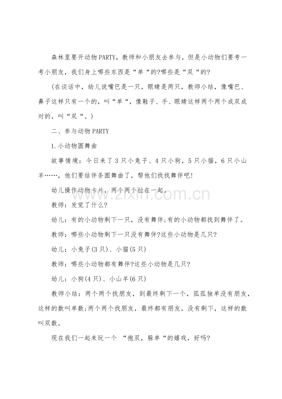 大班数学单数双数说课稿教案反思.doc_第3页