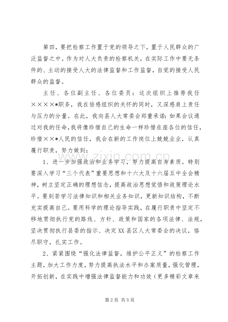 检察系统领导供职发言稿(9).docx_第2页