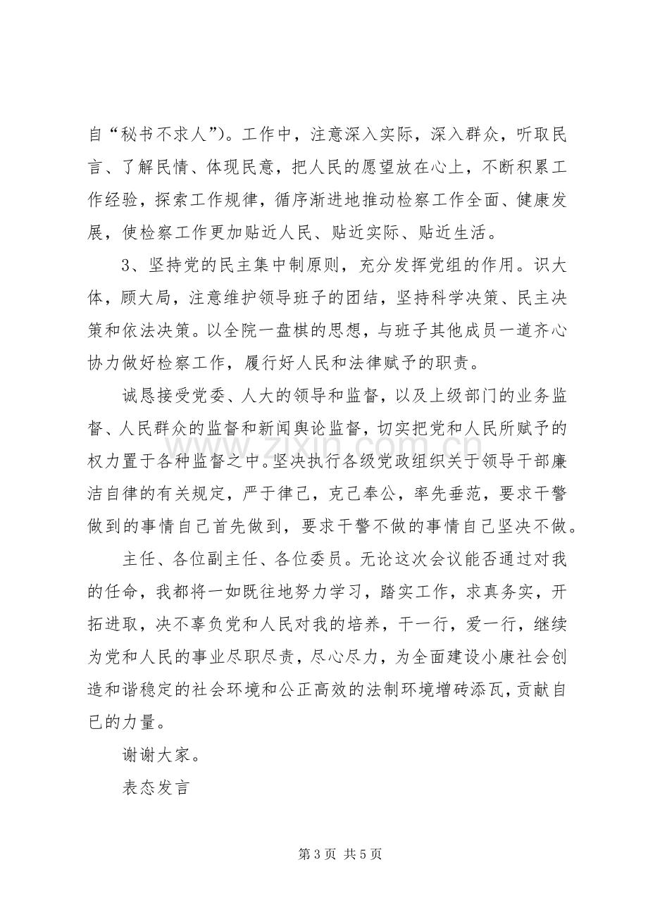 检察系统领导供职发言稿(9).docx_第3页