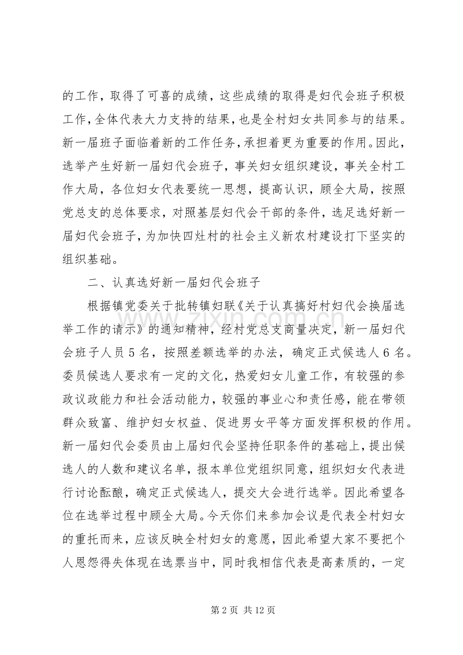 妇代会换届领导讲话稿.docx_第2页