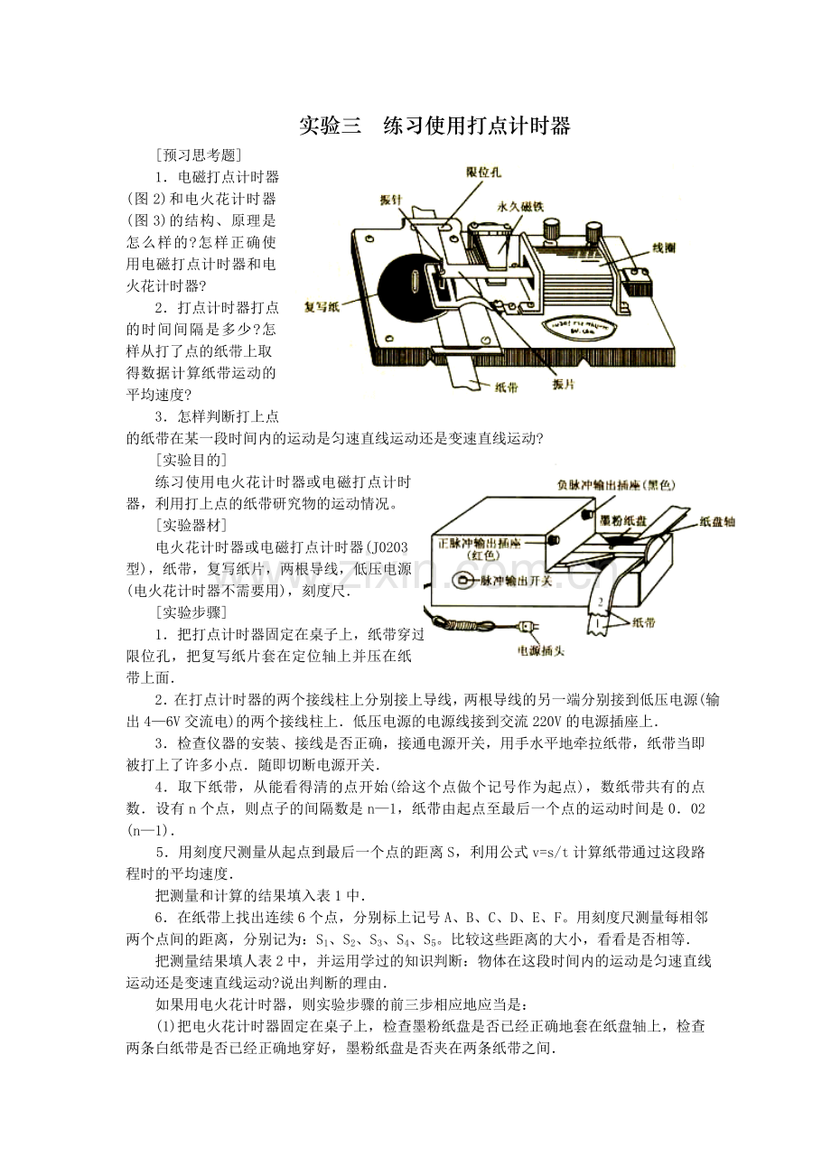 实验三练习使用打点计时器.doc_第1页