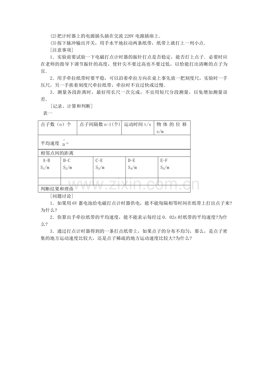 实验三练习使用打点计时器.doc_第2页