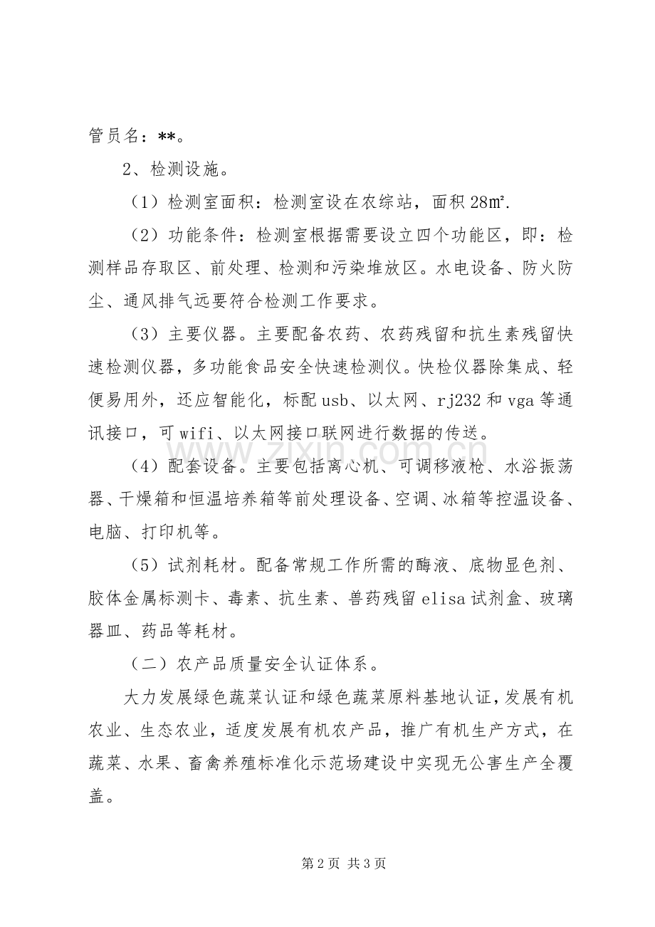 乡农产品安全工程方案.docx_第2页