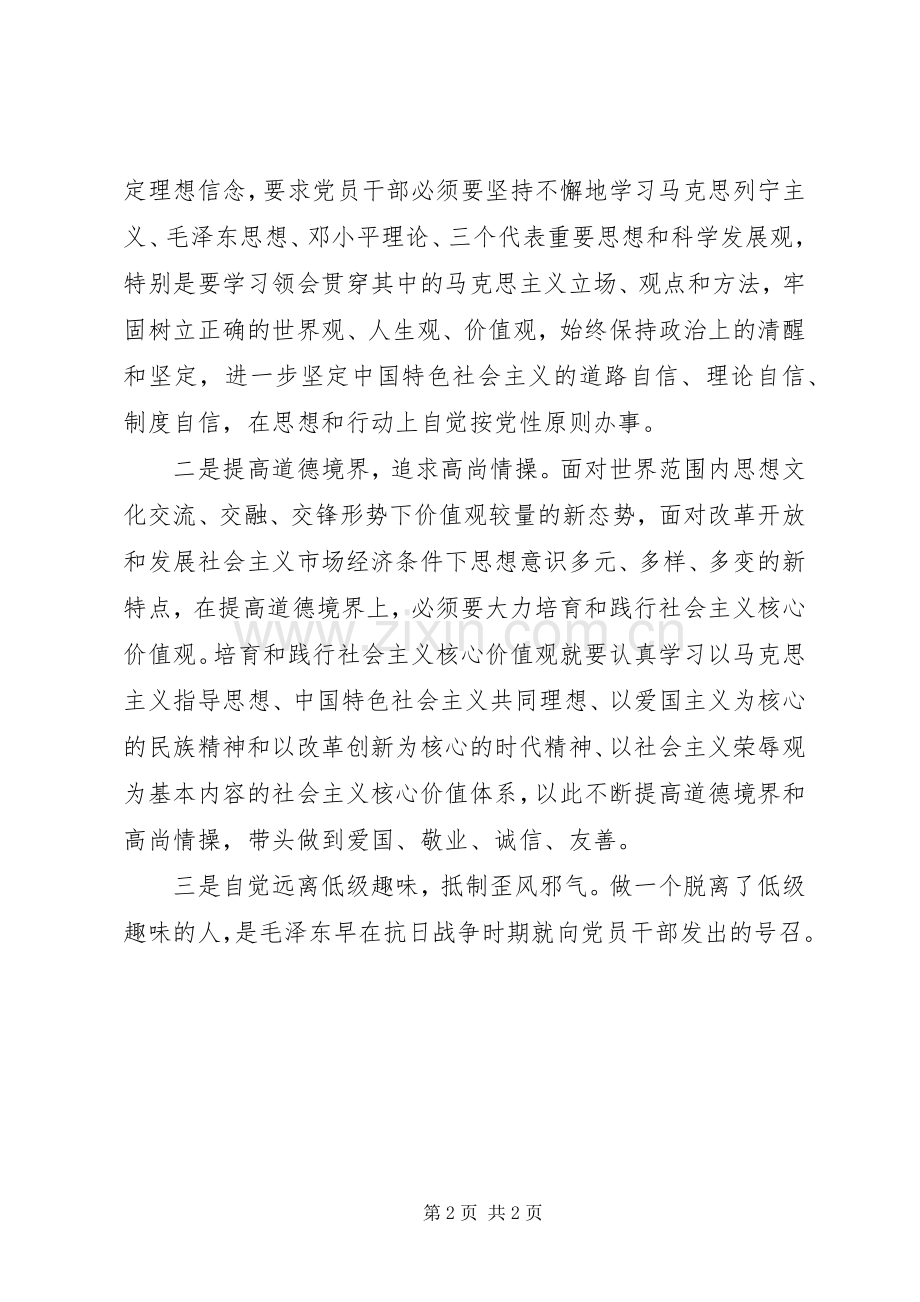 副县长严以修身学习研讨会的发言.docx_第2页