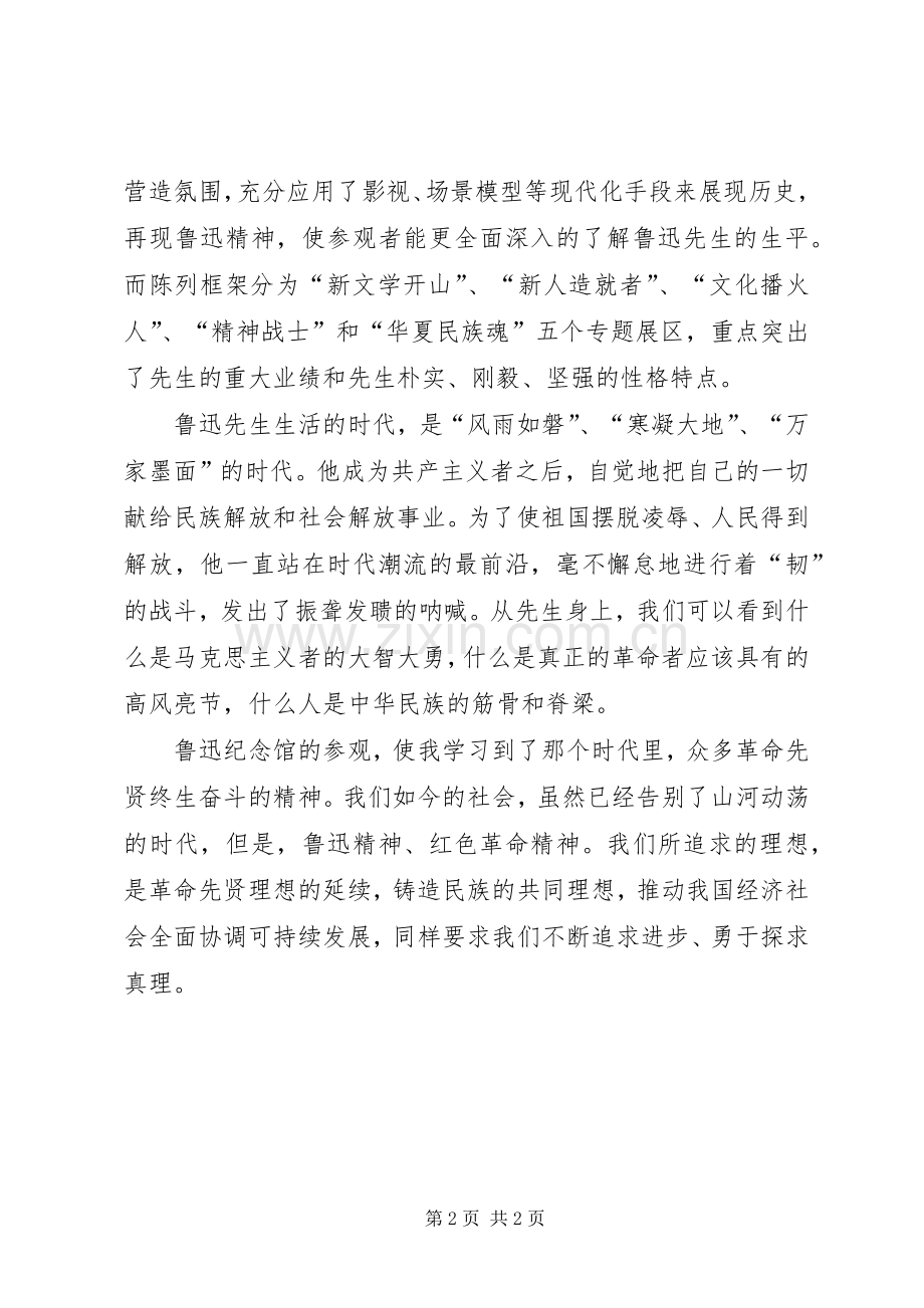 参观红色教育基地实践活动实施方案2 .docx_第2页