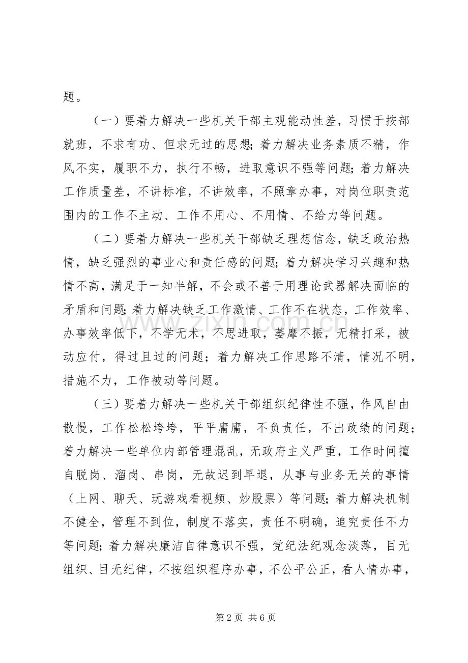 合作社党组实践活动实施方案.docx_第2页