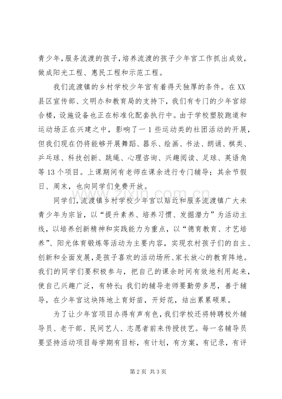 学校少年宫启动仪式上的讲话.docx_第2页