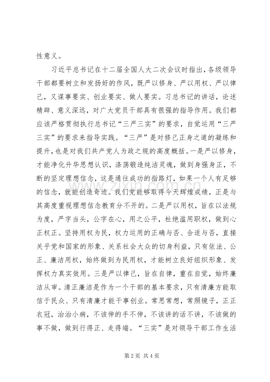 学习贯彻《巡视工作条例》《准则》《条例》实施方案大全.docx_第2页