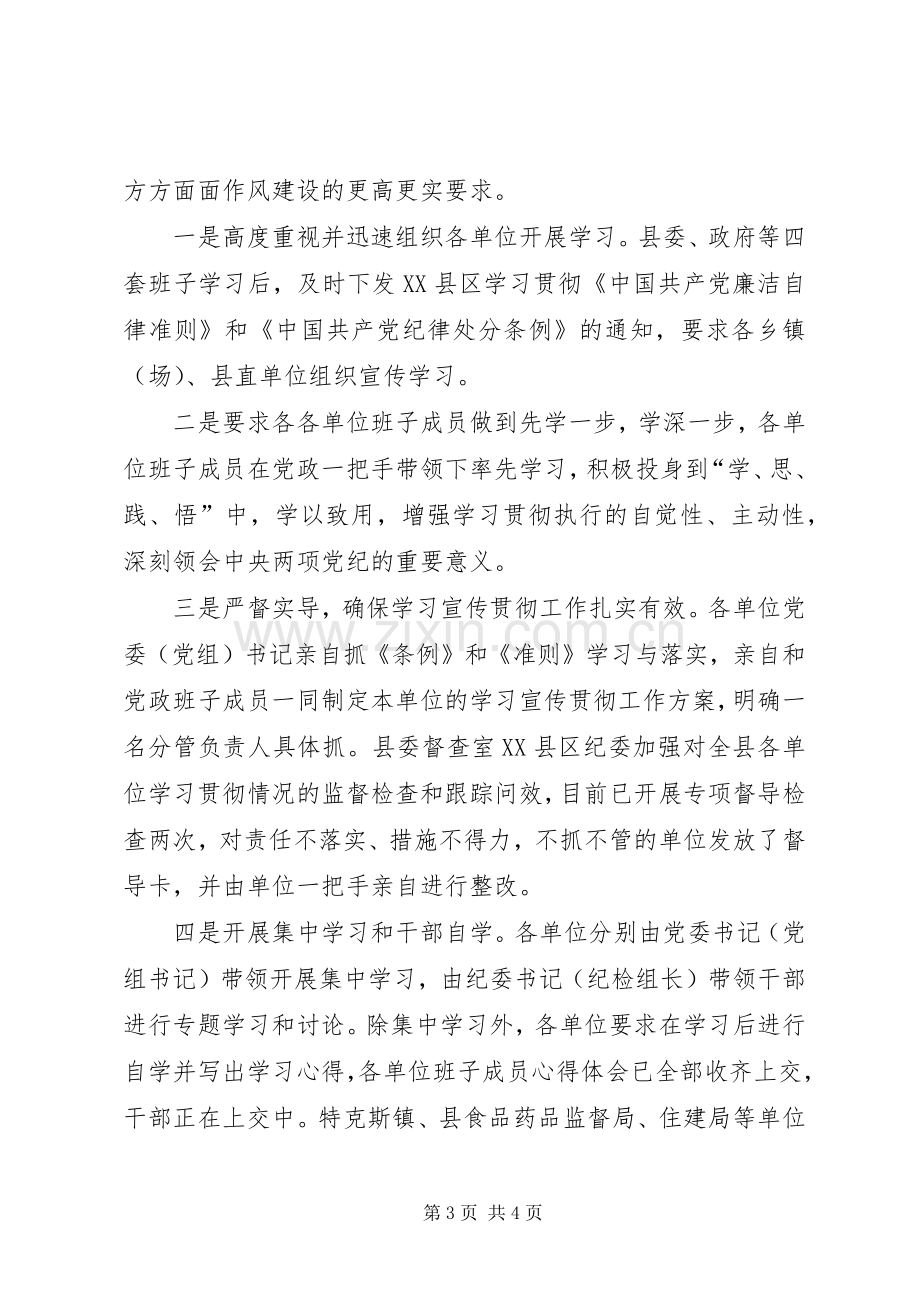 学习贯彻《巡视工作条例》《准则》《条例》实施方案大全.docx_第3页