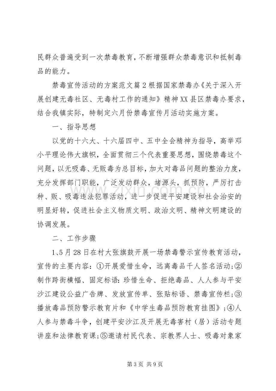 XX年禁毒宣传活动实施方案.docx_第3页