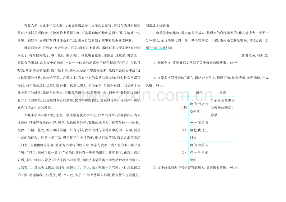 部编版八年级语文上册期中检测卷及答案.doc_第3页