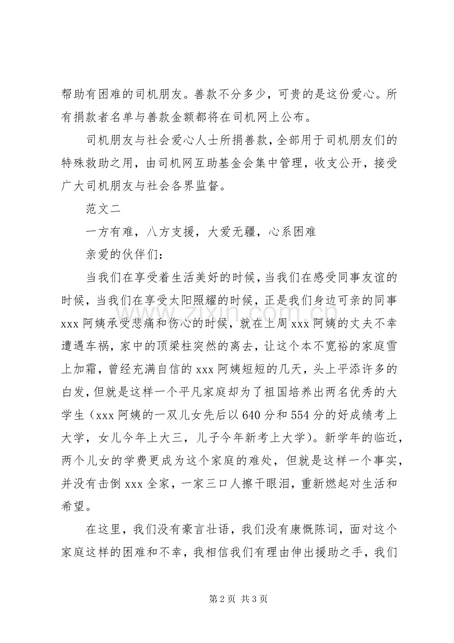 关于企业捐款的倡议书.docx_第2页