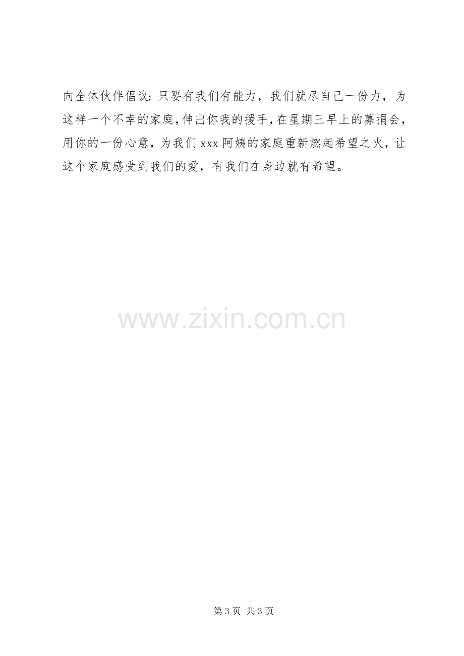 关于企业捐款的倡议书.docx_第3页