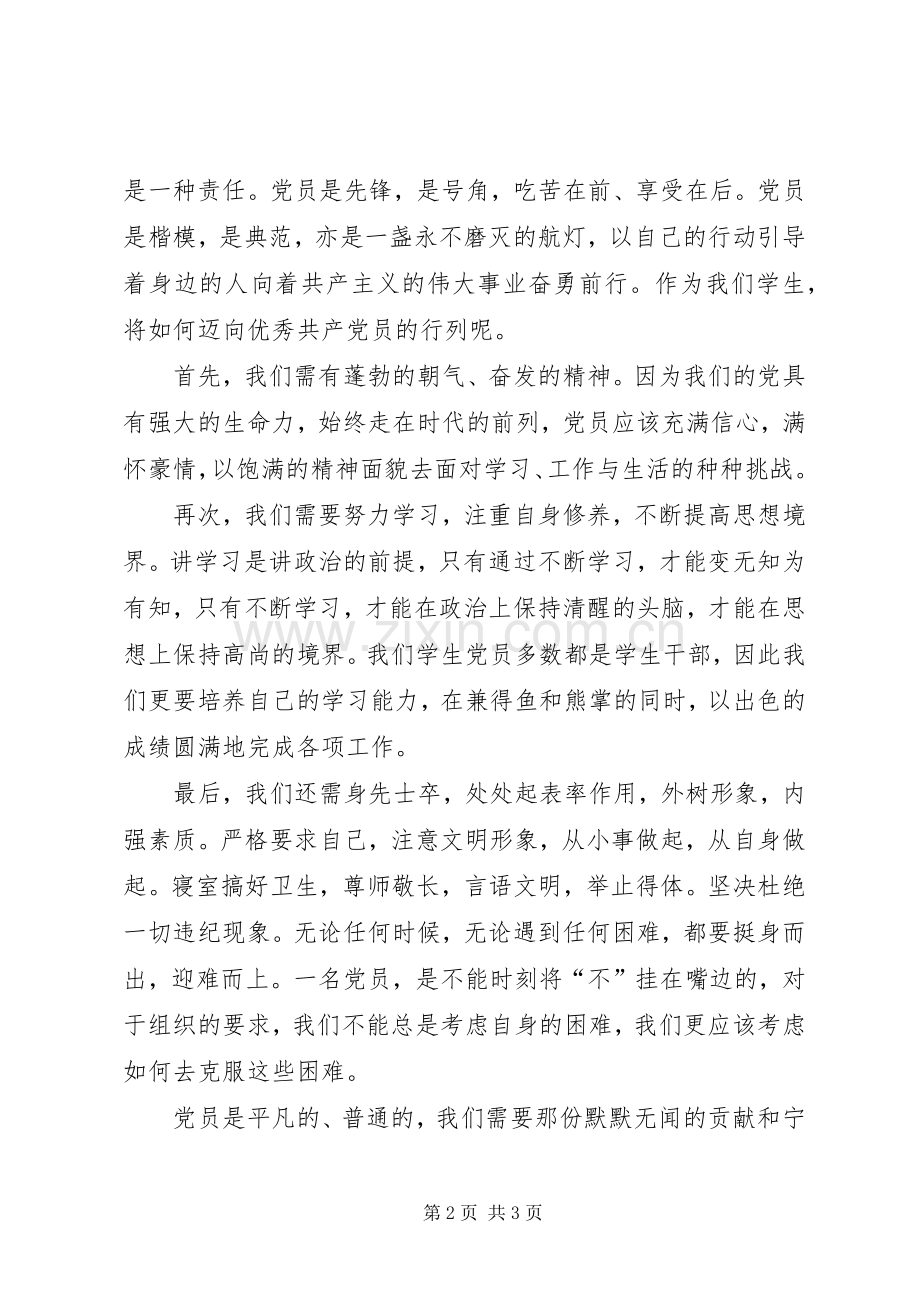 创先争优动员大会发言.docx_第2页