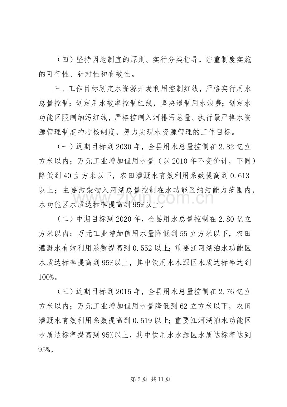 县水资源调度实施方案.docx_第2页