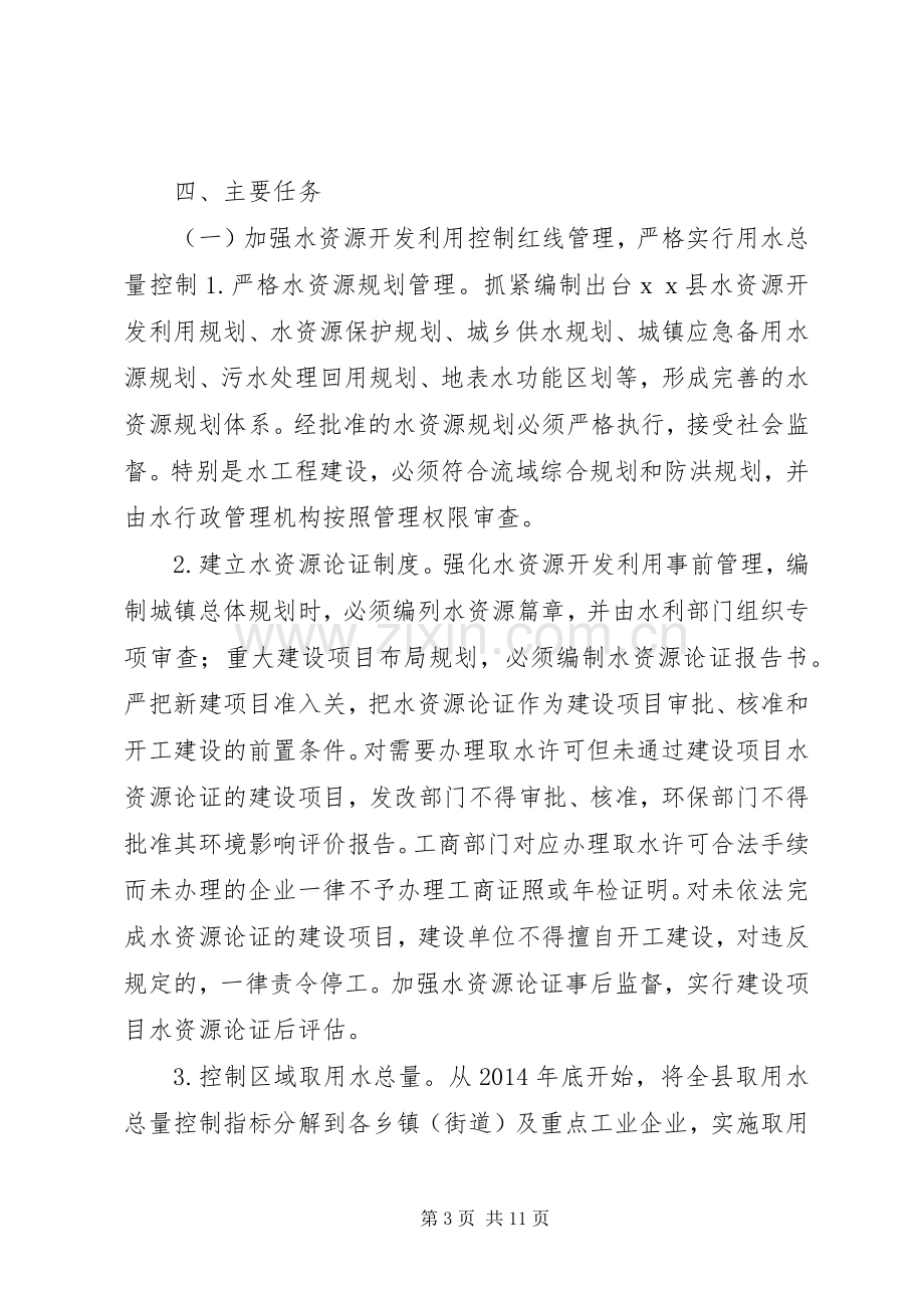 县水资源调度实施方案.docx_第3页