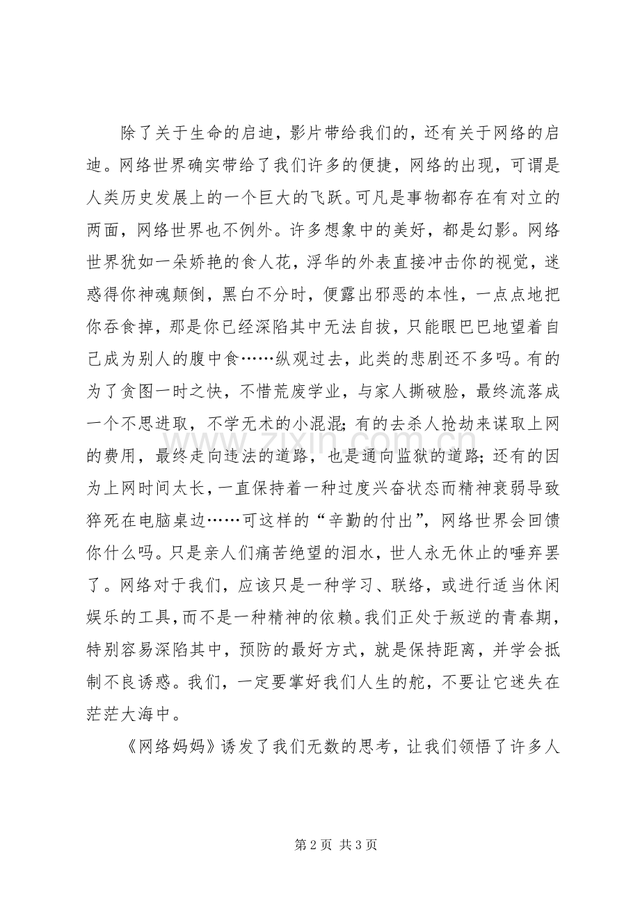 《网络妈妈》观后感(2).docx_第2页