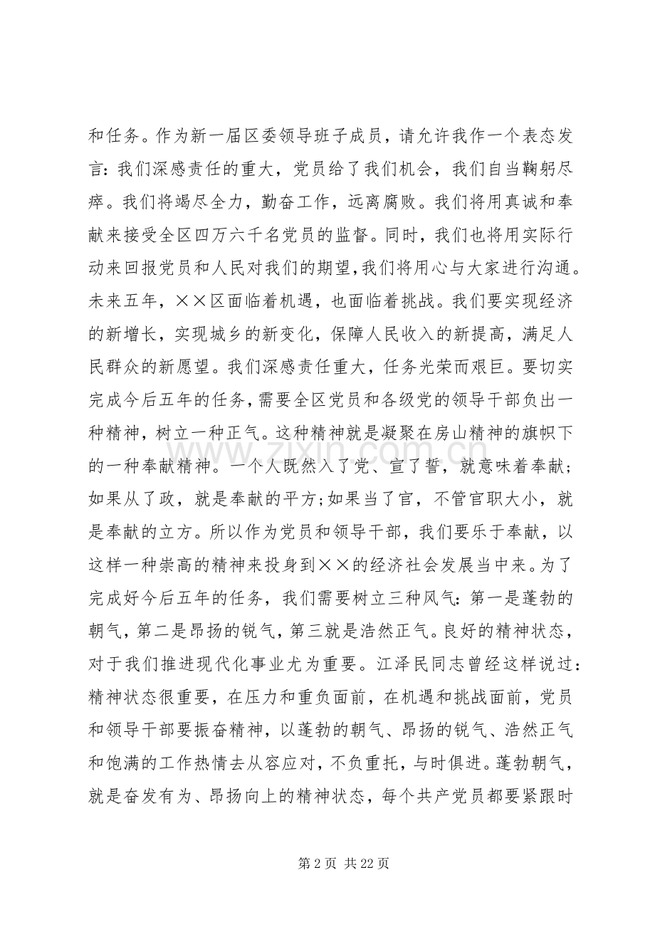 党代会闭幕式讲话.docx_第2页