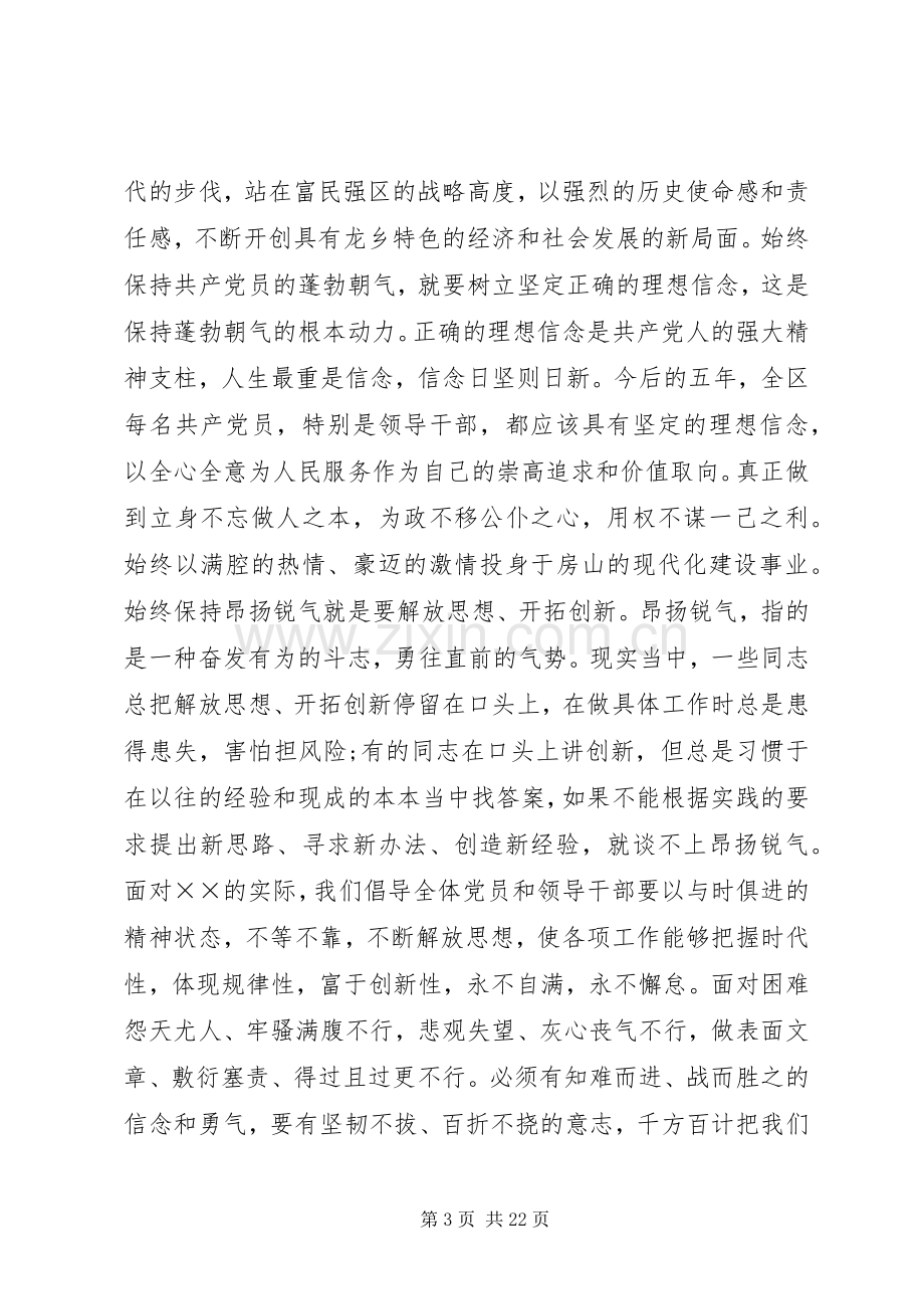 党代会闭幕式讲话.docx_第3页