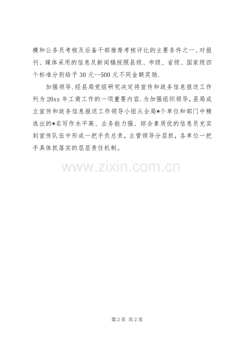 工商局宣传信息工作方案.docx_第2页