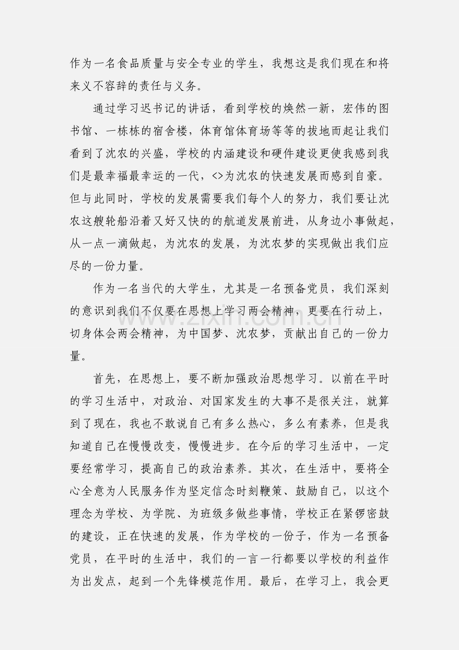 201_年大学生学习两会精神思想汇报我的中国梦.docx_第2页