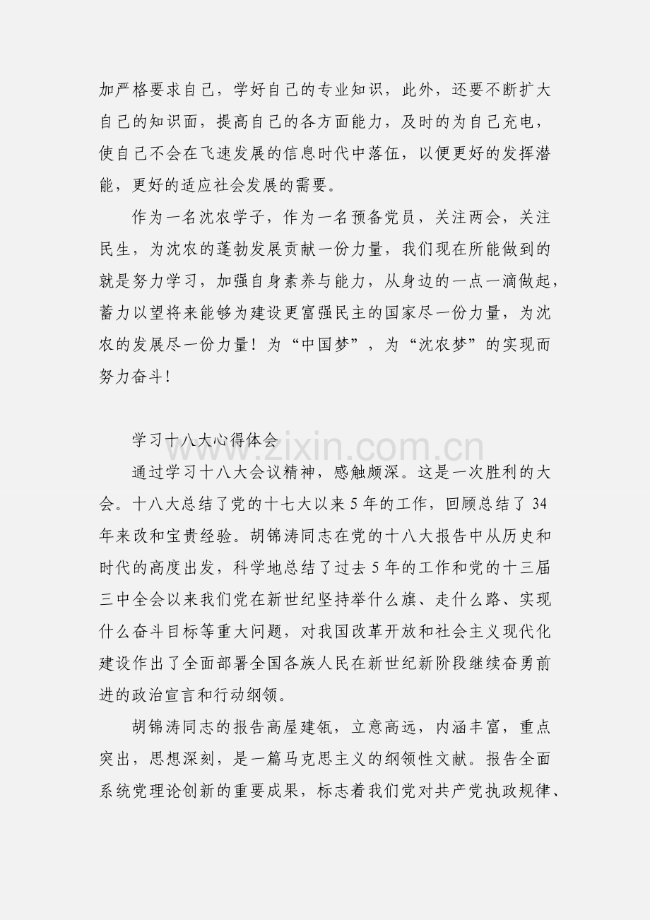 201_年大学生学习两会精神思想汇报我的中国梦.docx_第3页