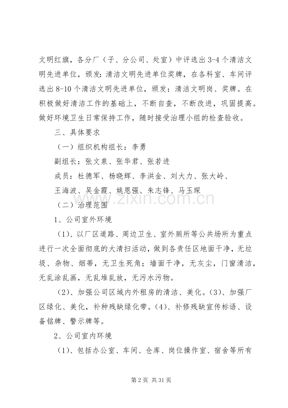 清洁文明治理实施方案(讨论稿).docx_第2页