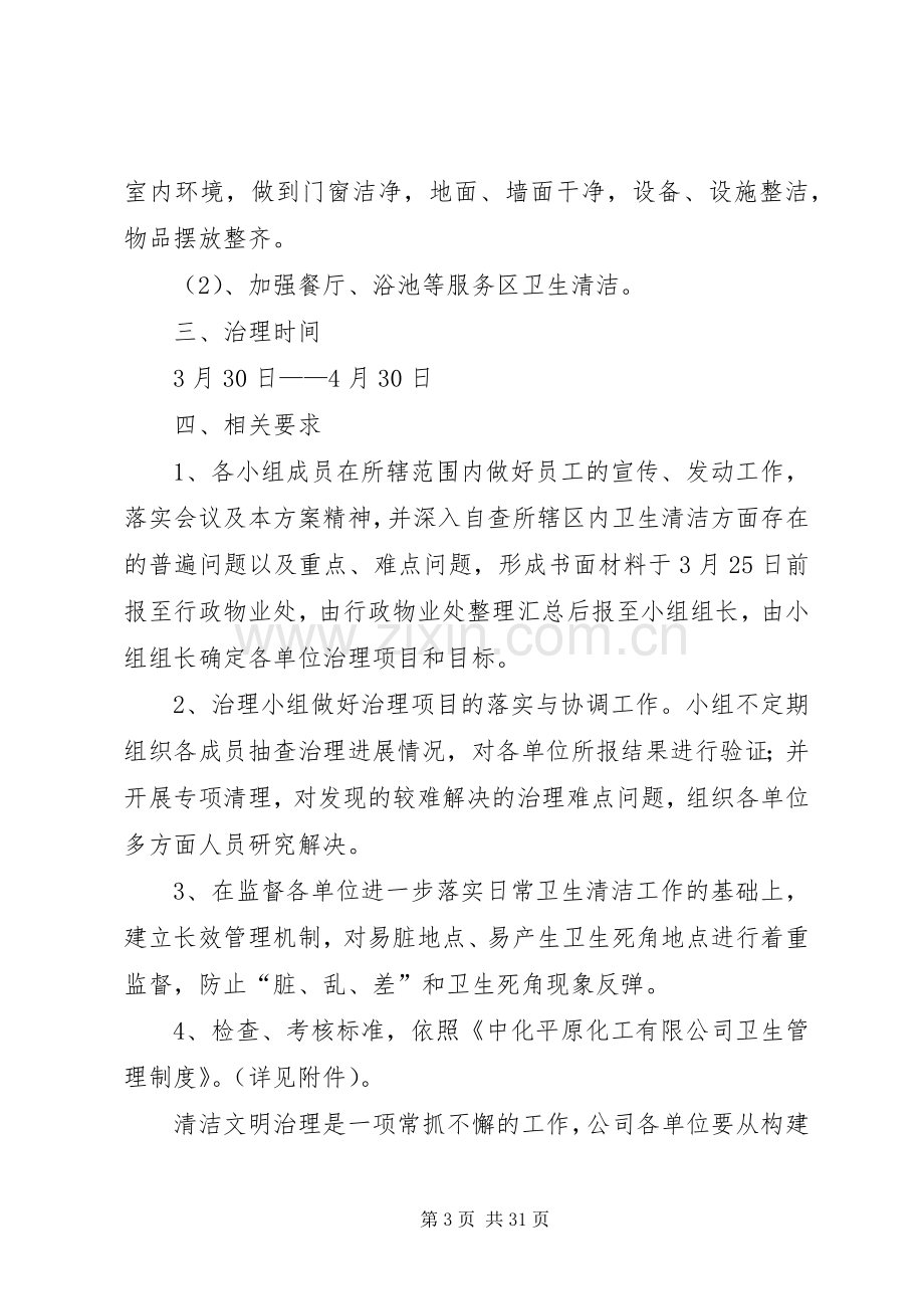 清洁文明治理实施方案(讨论稿).docx_第3页