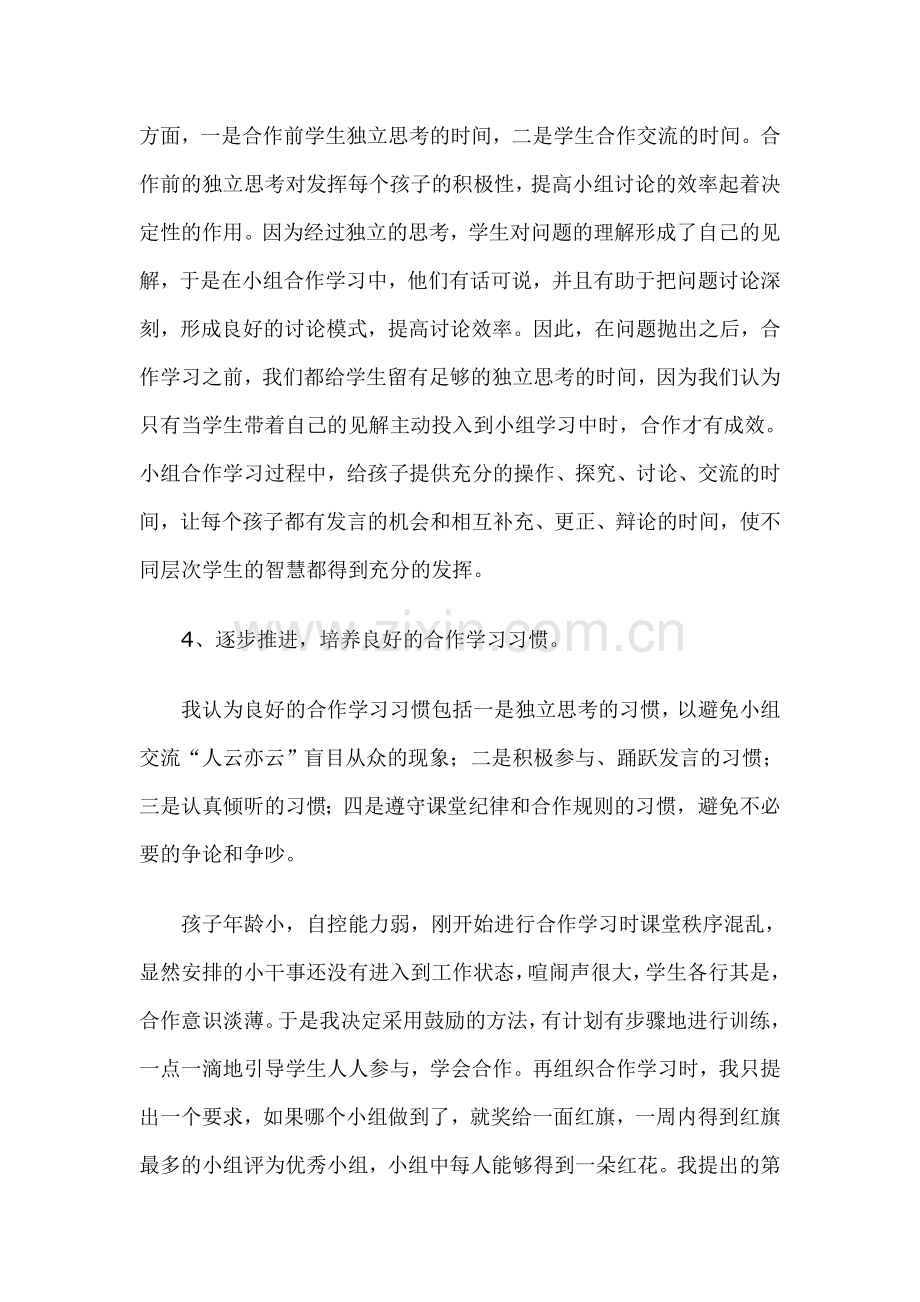 小组合作学习之我见Word文档(4).doc_第2页