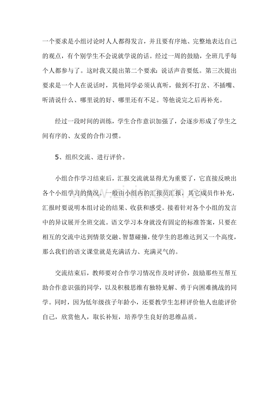 小组合作学习之我见Word文档(4).doc_第3页