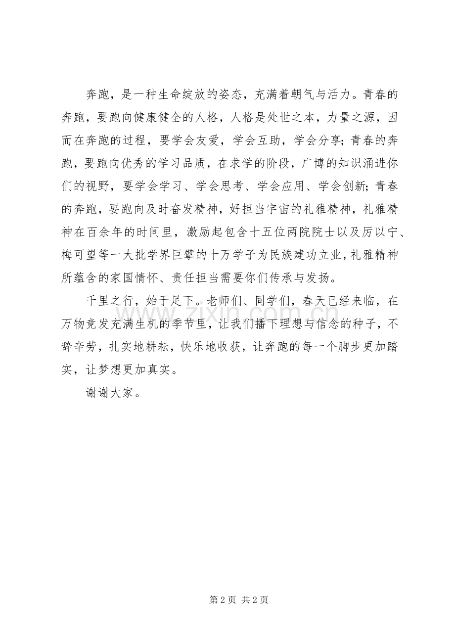 心天中学春季开学典礼校长讲话.docx_第2页