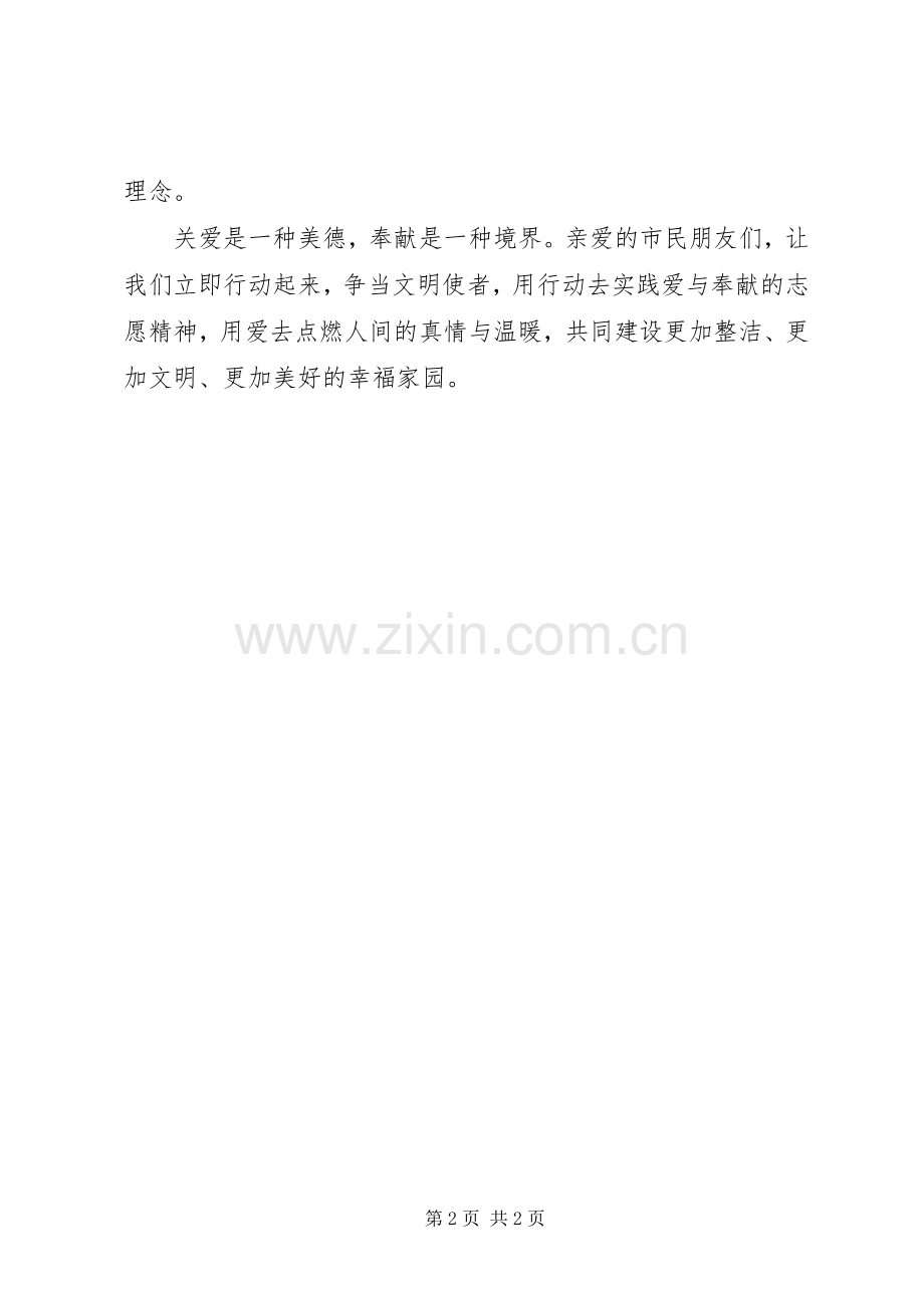 全市志愿者服务行动倡议书.docx_第2页