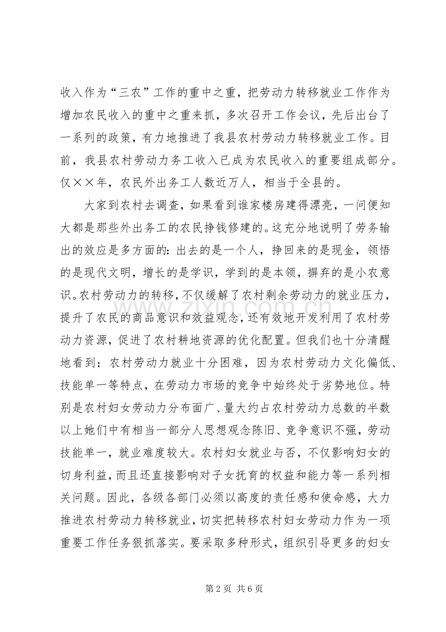 县委副书记在市农村妇女劳动力转移暨全县新春职介会上的讲话.docx_第2页