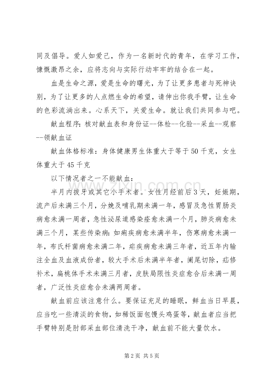 献血倡议书的范本.docx_第2页