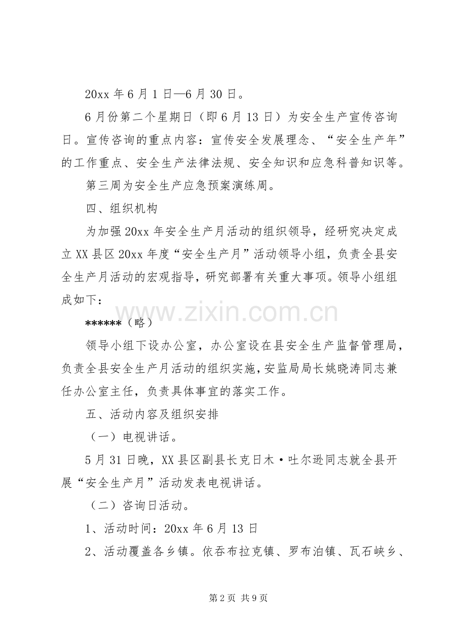 全县安全生产月活动实施方案.docx_第2页