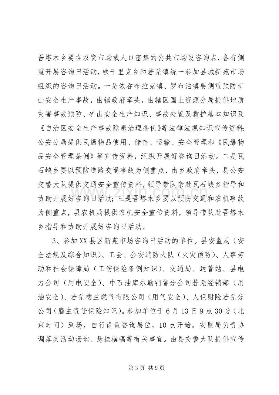 全县安全生产月活动实施方案.docx_第3页