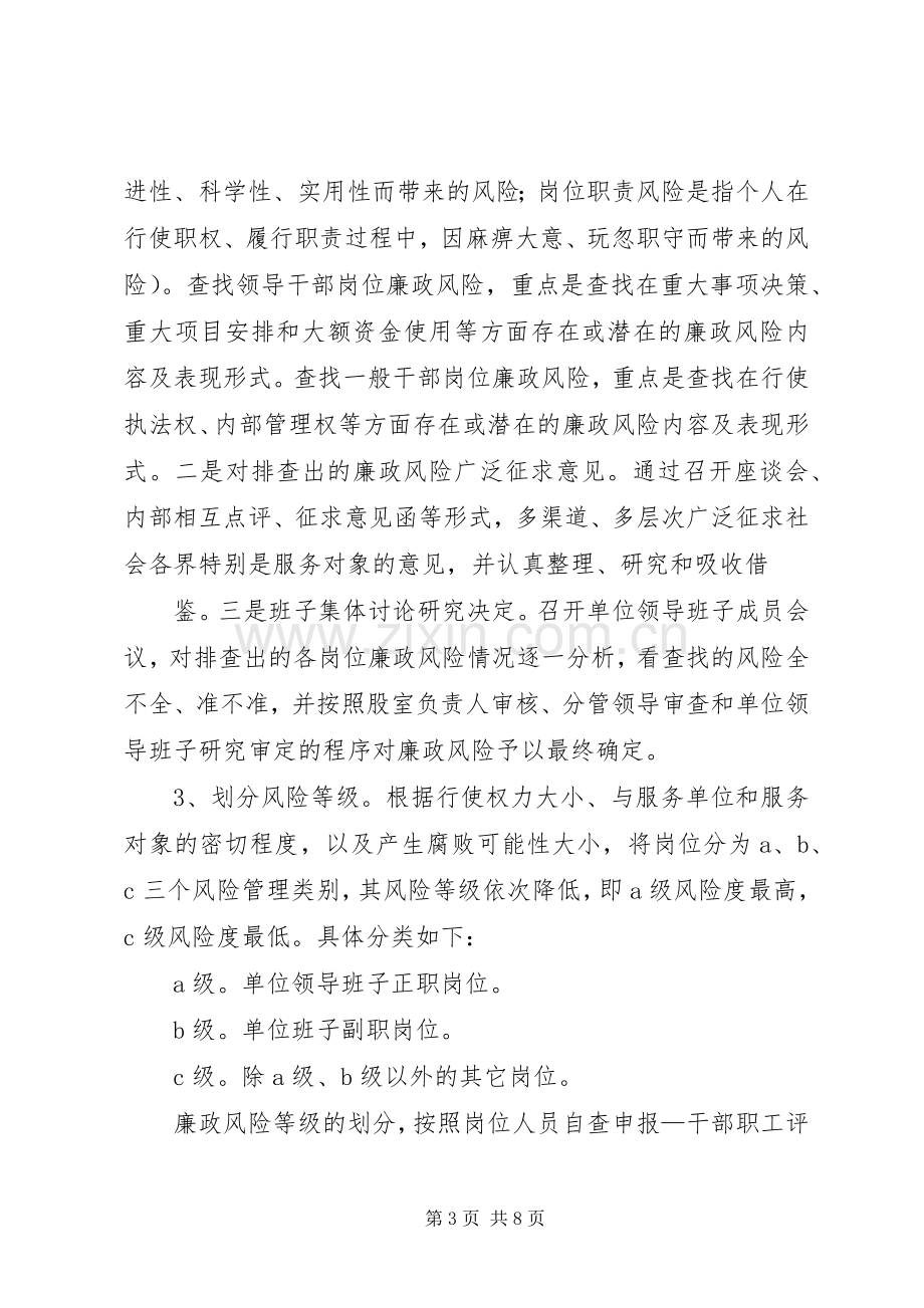 XX县区气象局建立岗位廉政风险防控机制的方案.docx_第3页