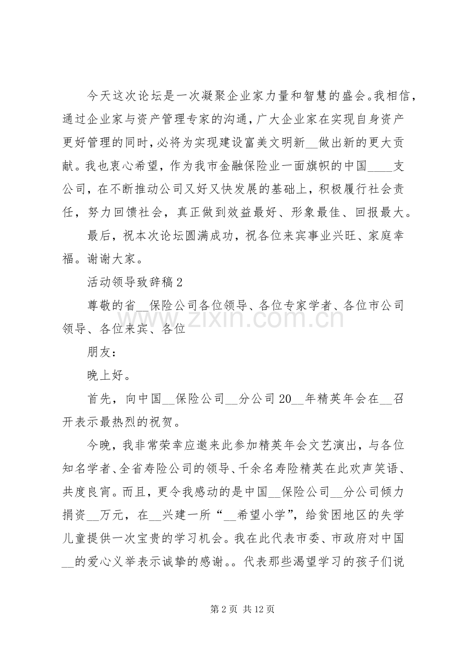 活动领导演讲致辞稿合集.docx_第2页