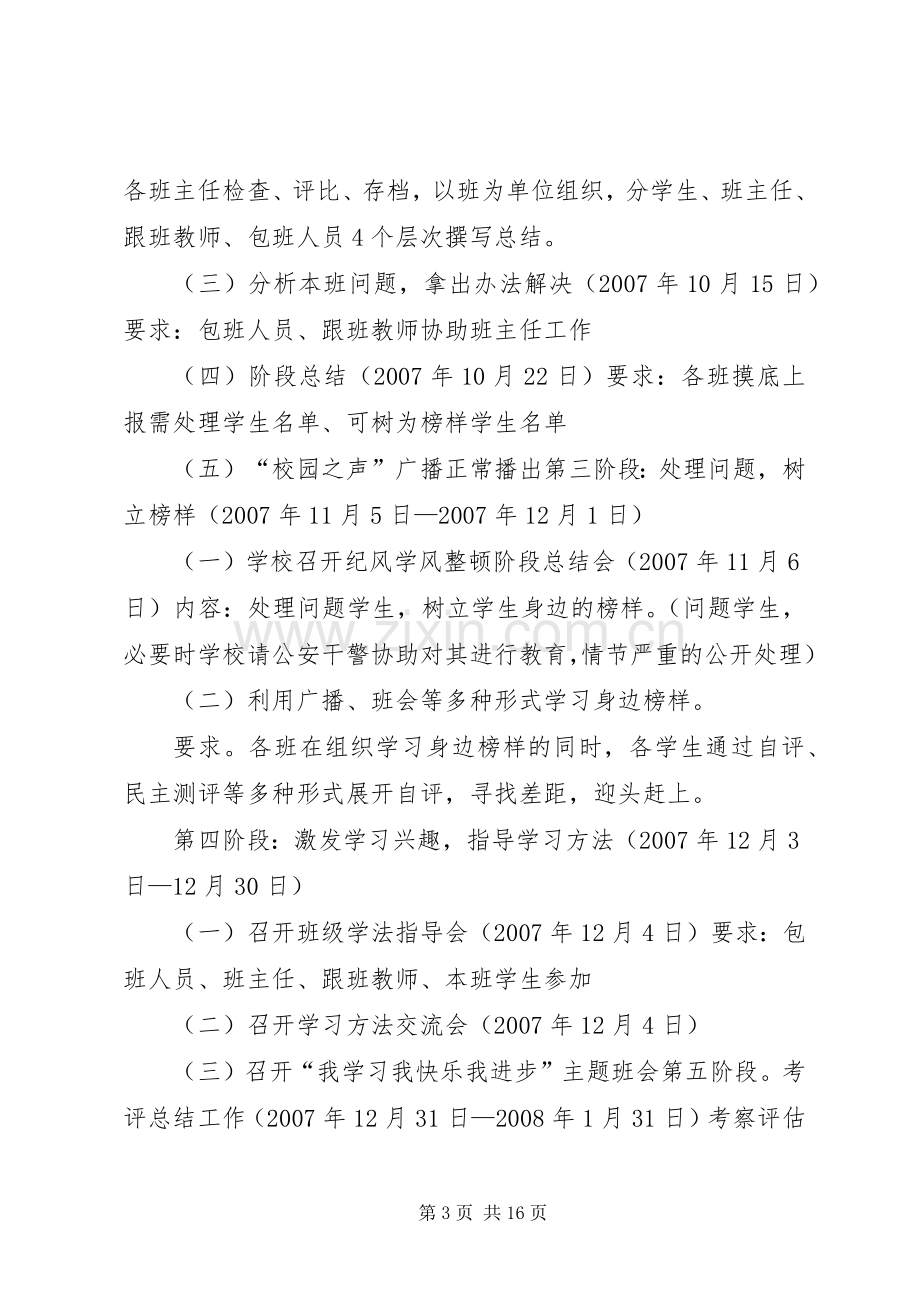 纪风学风整顿活动实施方案.docx_第3页