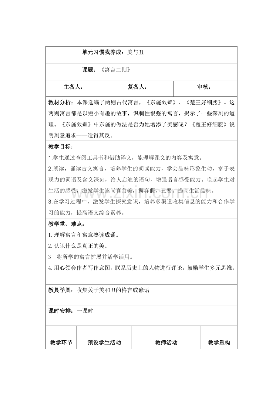 寓言二则学导案.doc_第1页