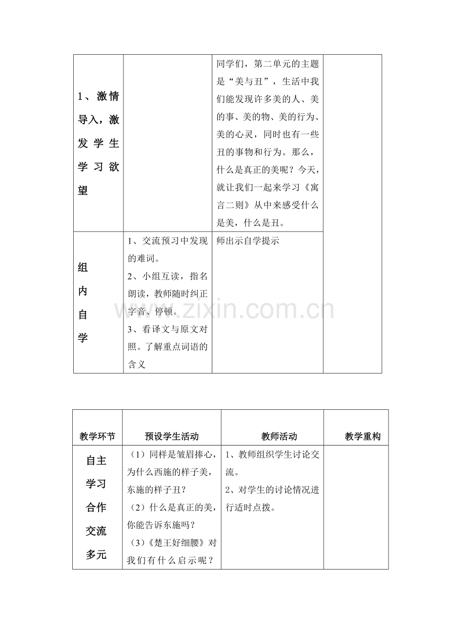 寓言二则学导案.doc_第2页