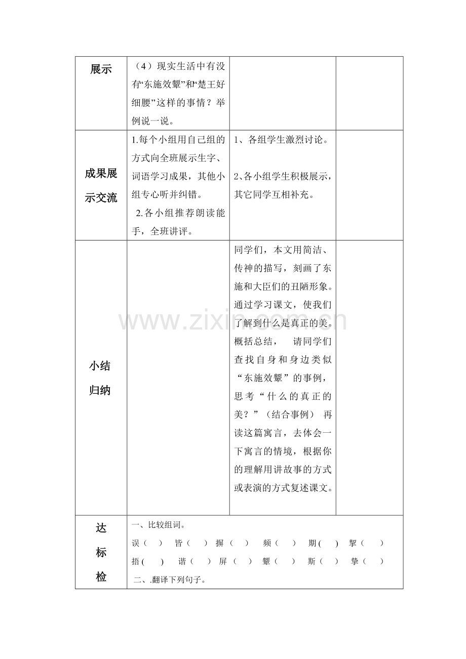 寓言二则学导案.doc_第3页