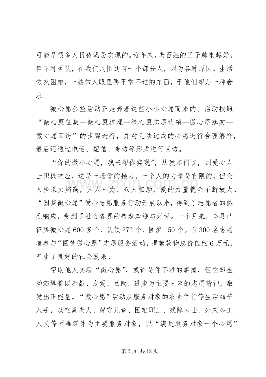 志愿服务活动动员讲话稿（范文6则）.docx_第2页