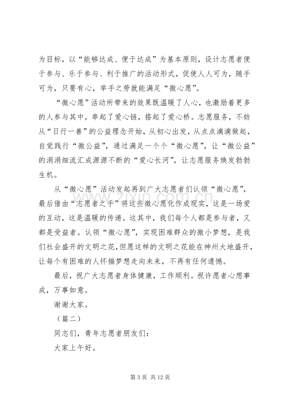 志愿服务活动动员讲话稿（范文6则）.docx_第3页