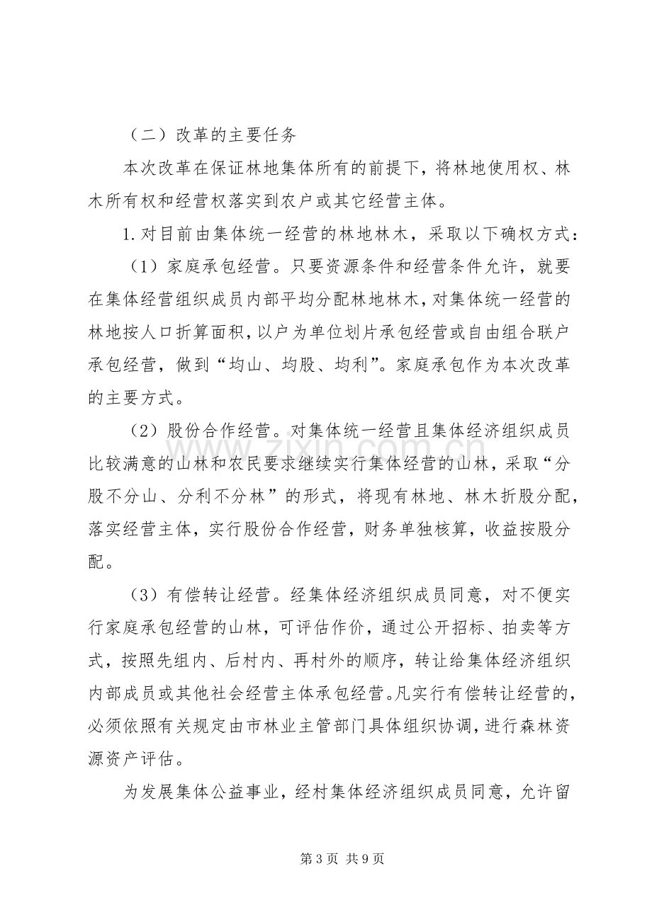 林权集体制度改革方案.docx_第3页