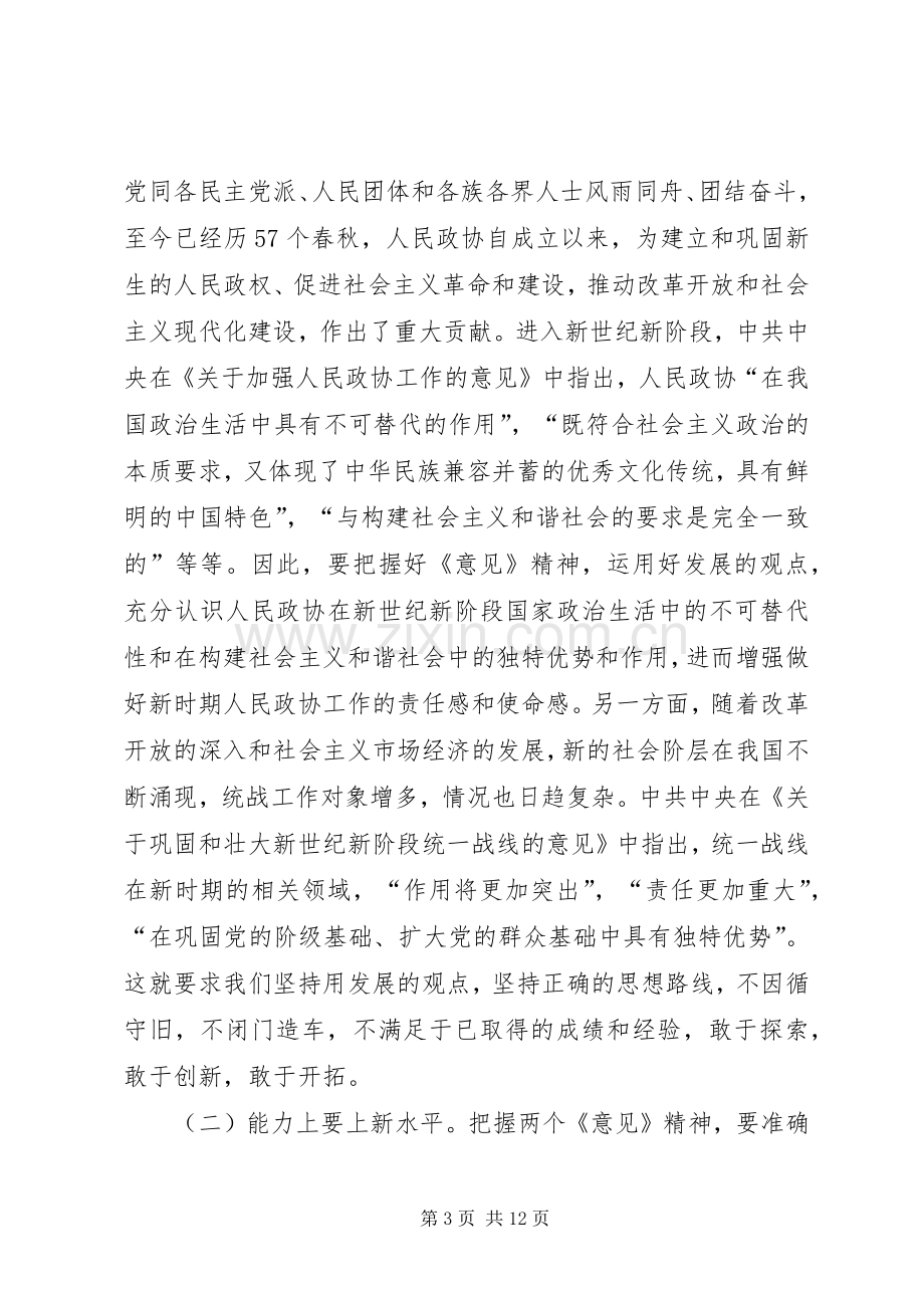 在县各界人士国庆中秋茶话会上的讲话.docx_第3页