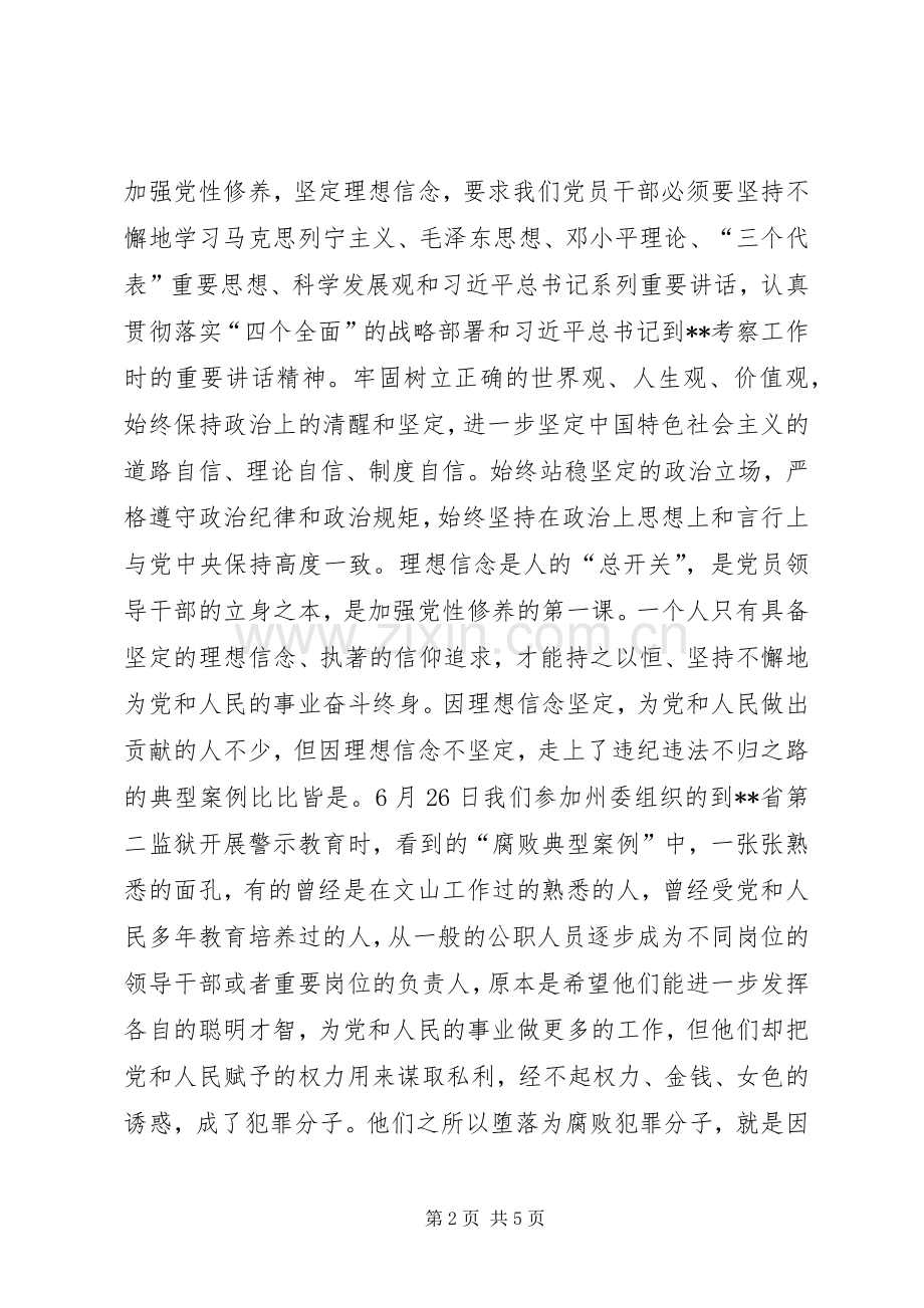 三严三实领导发言材料.docx_第2页